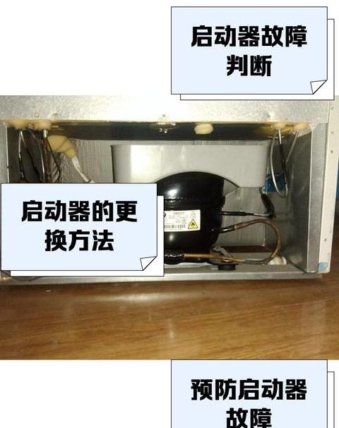 冰箱启动十几秒钟停机