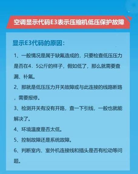 空调49e什么故障