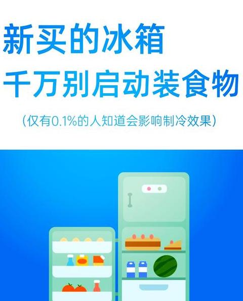 旧冰箱平移挪动后多久通电