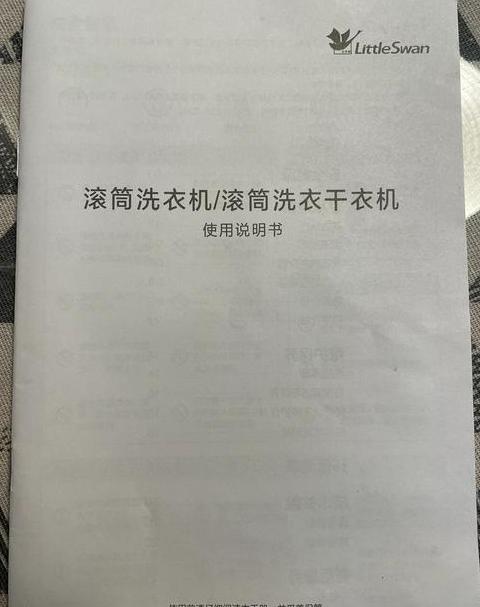 小天鹅滚筒洗衣机如何调平