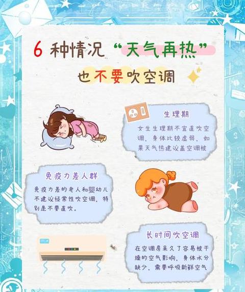 吹空调热风对身体好吗