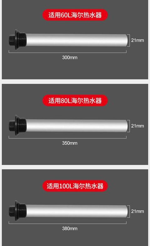 美的热水器镁棒尺寸标准规格