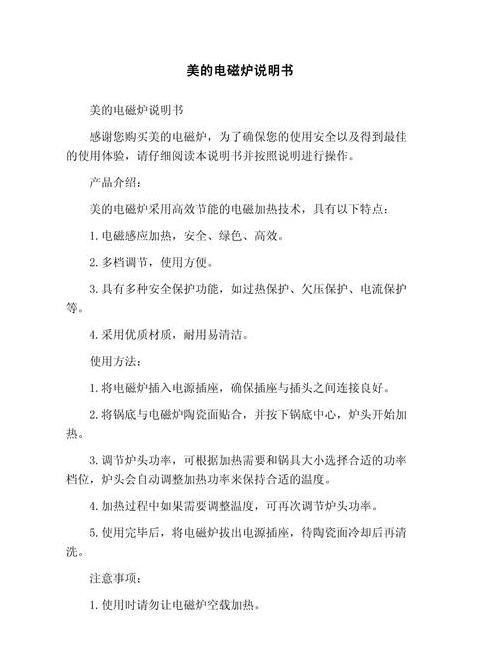 电磁炉使用注意事项