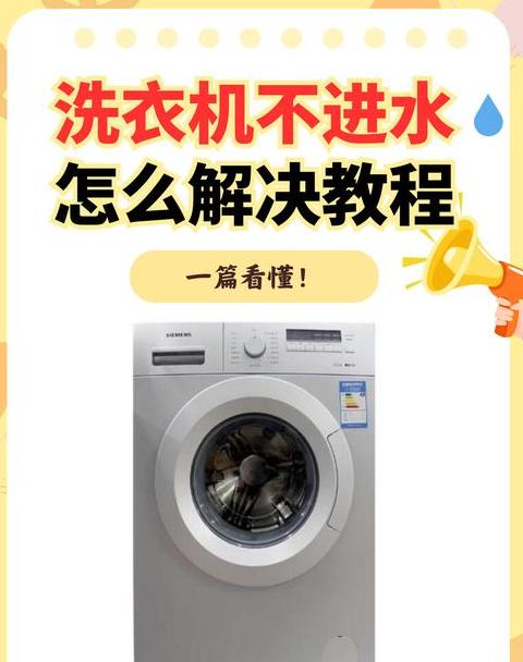 洗衣机可以洗但不脱水