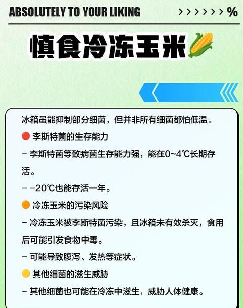 新鲜玉米能不能放冷冻